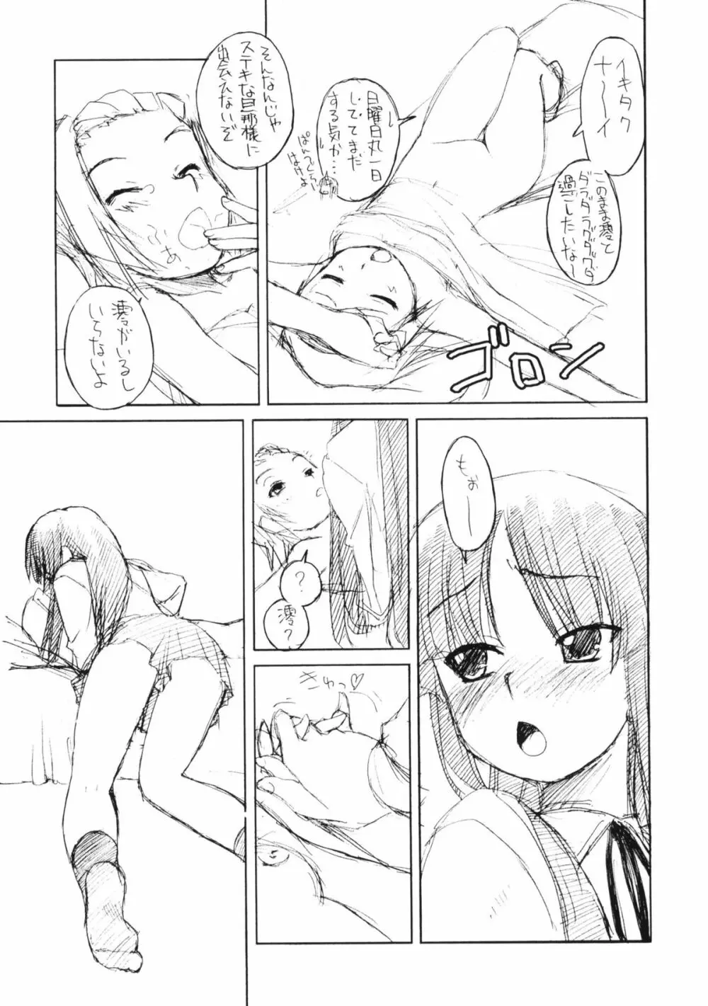 律 x 澪 百合というよりはレズ Page.12