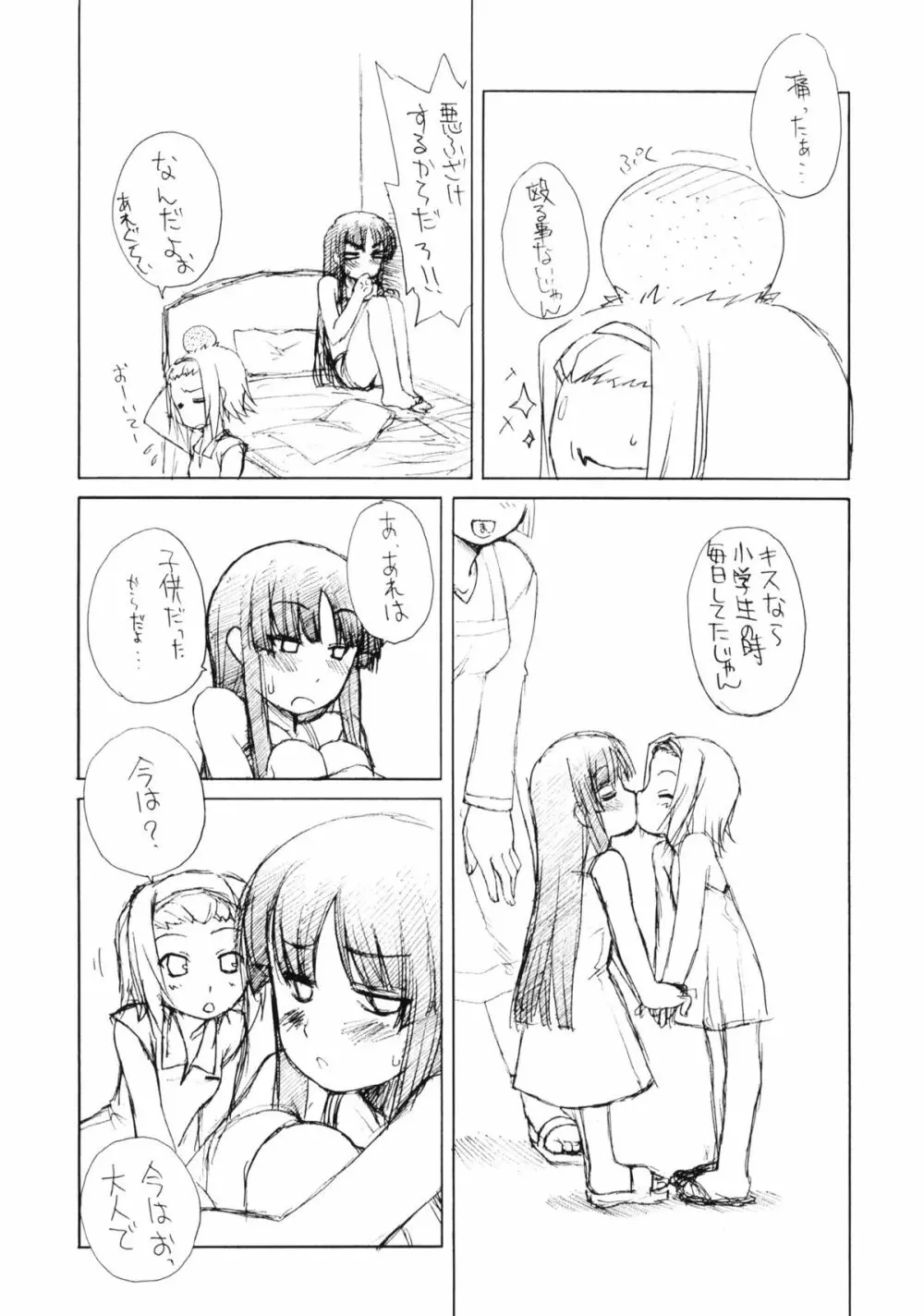 律 x 澪 百合というよりはレズ Page.5