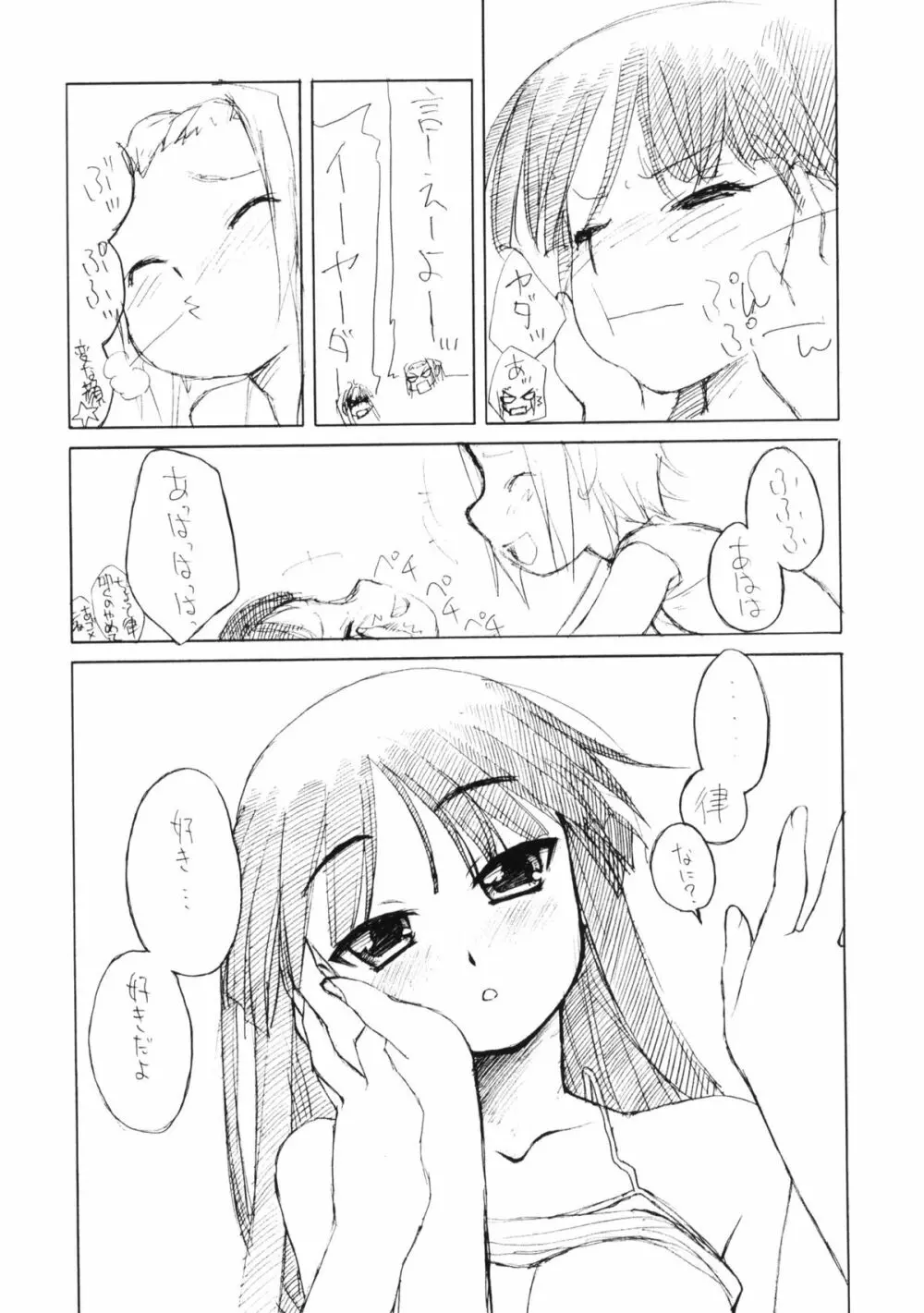 律 x 澪 百合というよりはレズ Page.8