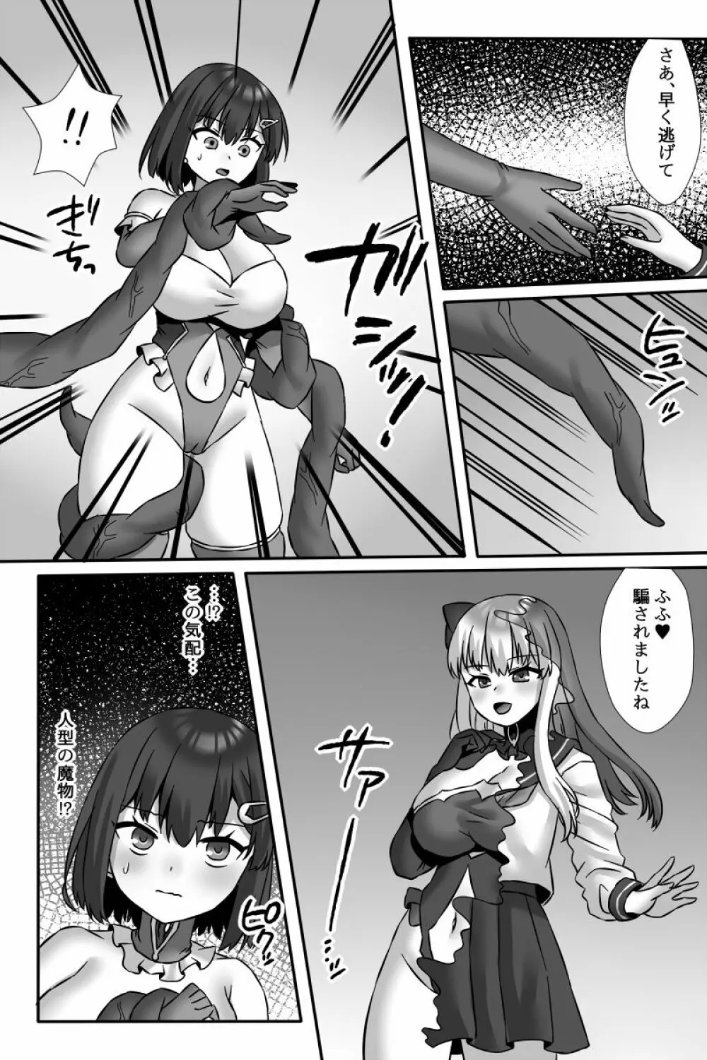 魔法少女ユウカVS悪堕ち改造触手&ふたなり魔女サヤ Page.3