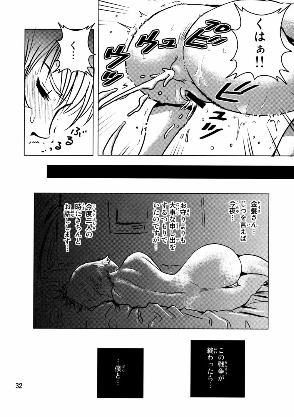 金髪のおまもり Page.32