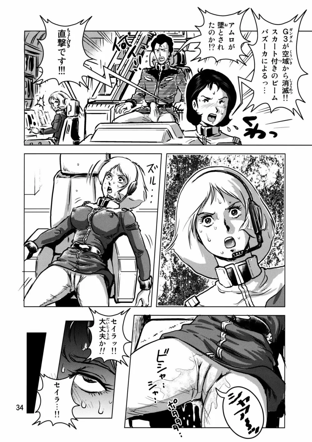 金髪のおまもり Page.34