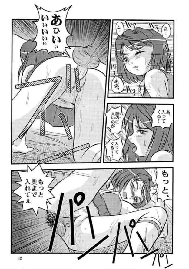 姫はじめ Page.11
