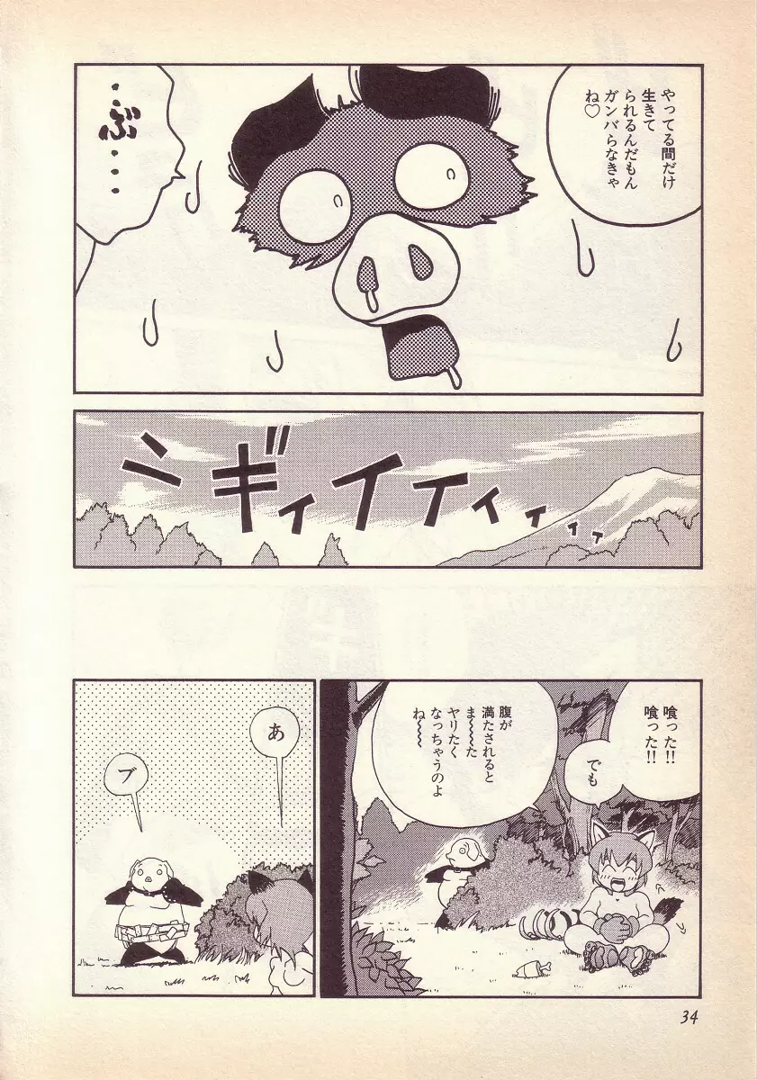 ハッピィ ハイスクール Page.35