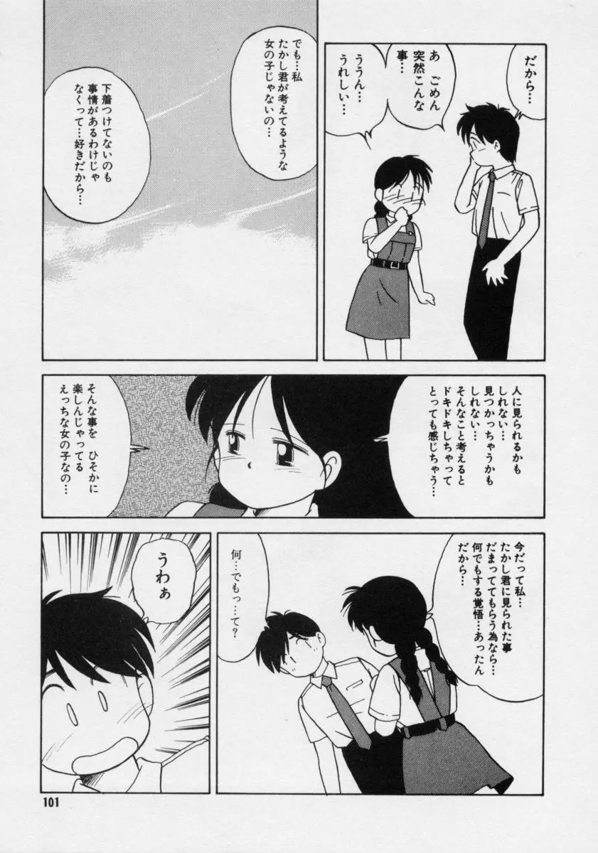 ぽわぽわ にゃんにゃん Page.100