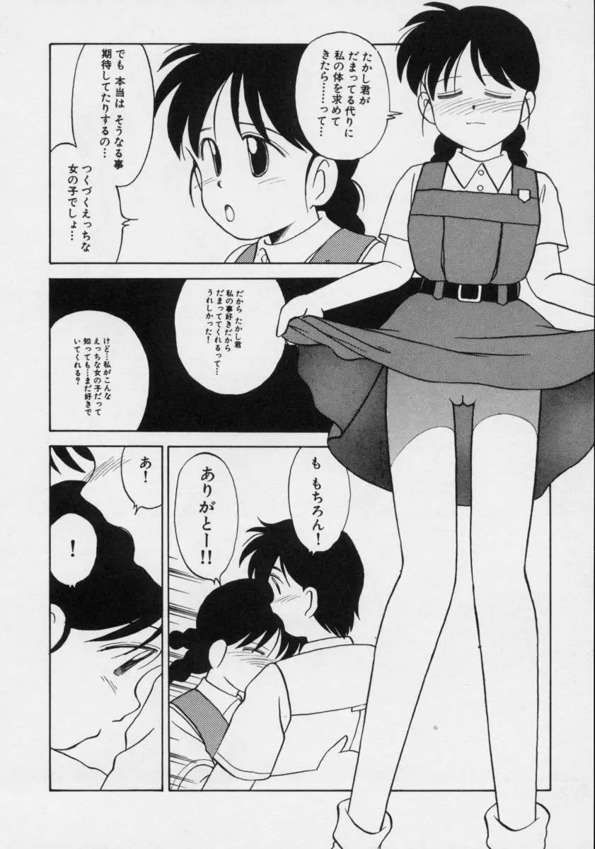 ぽわぽわ にゃんにゃん Page.101