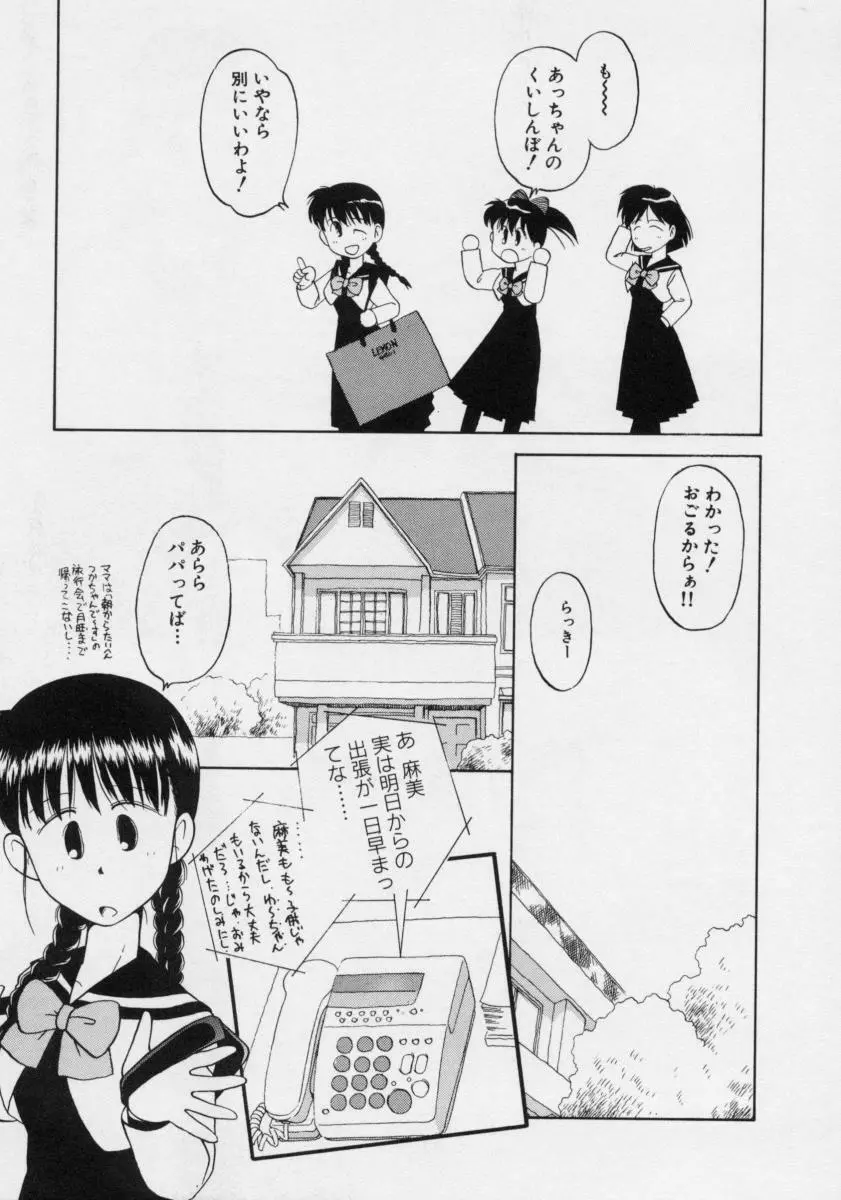 ぽわぽわ にゃんにゃん Page.134