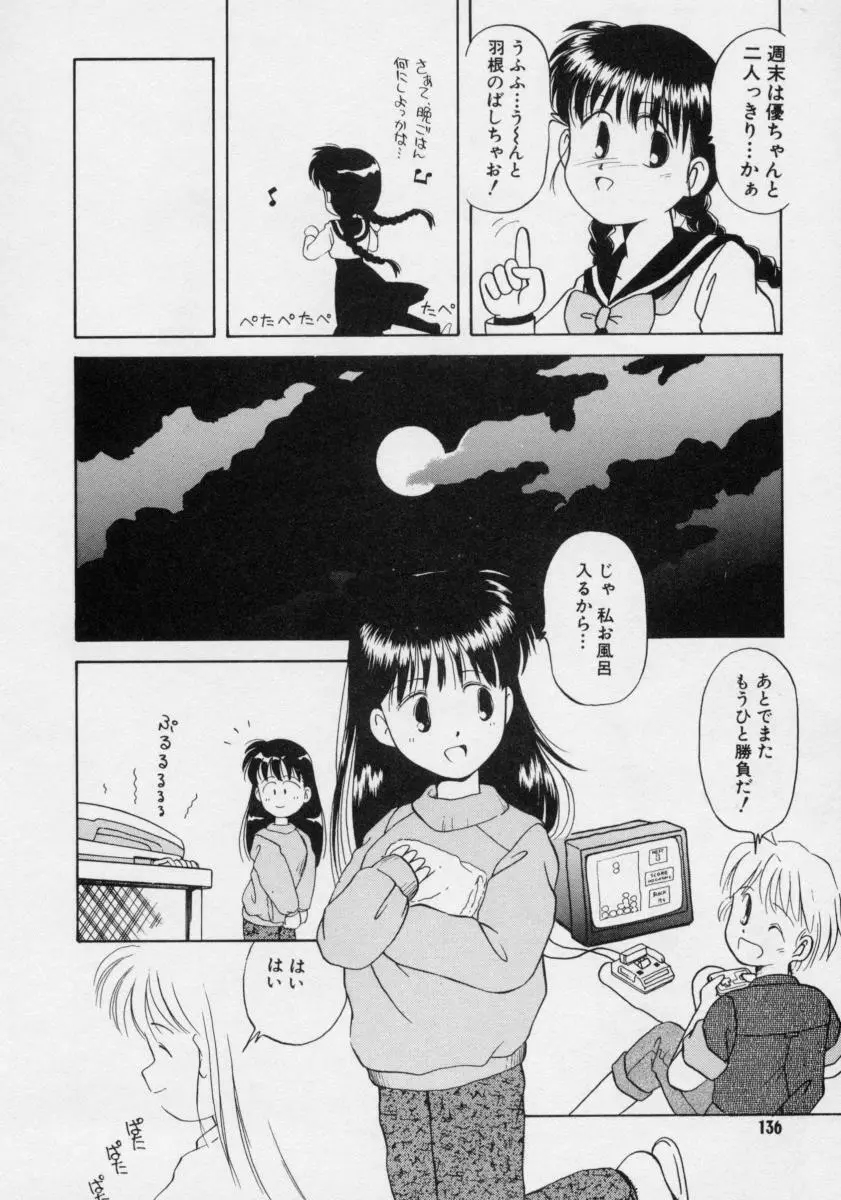 ぽわぽわ にゃんにゃん Page.135