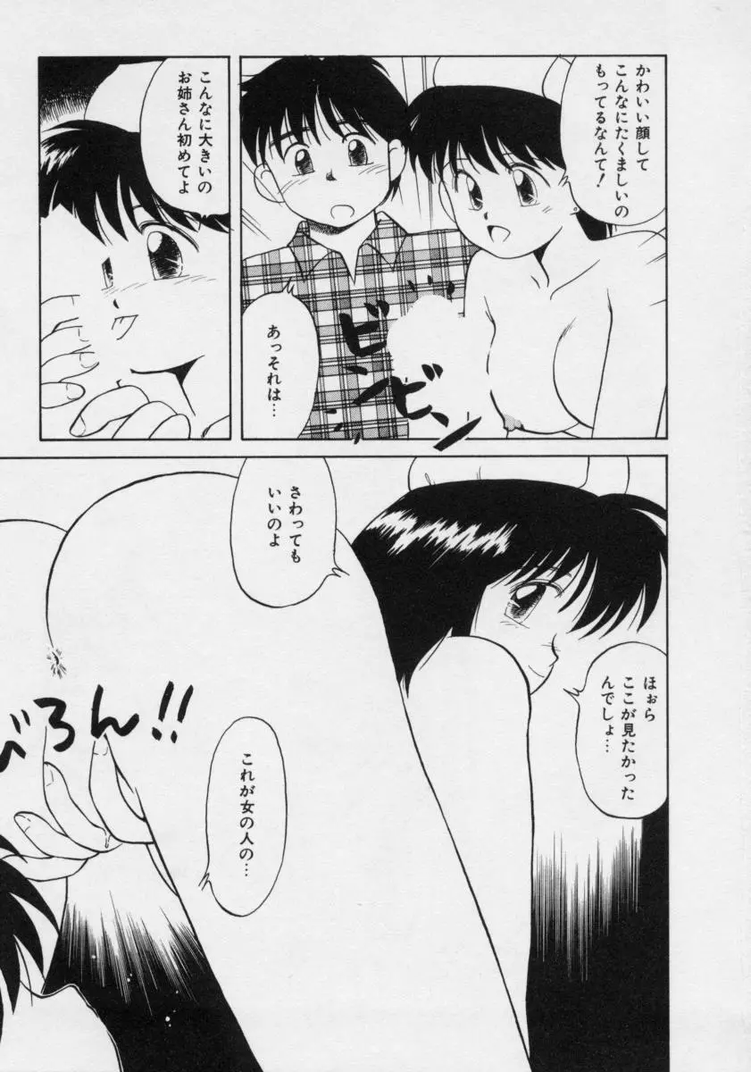 ぽわぽわ にゃんにゃん Page.160