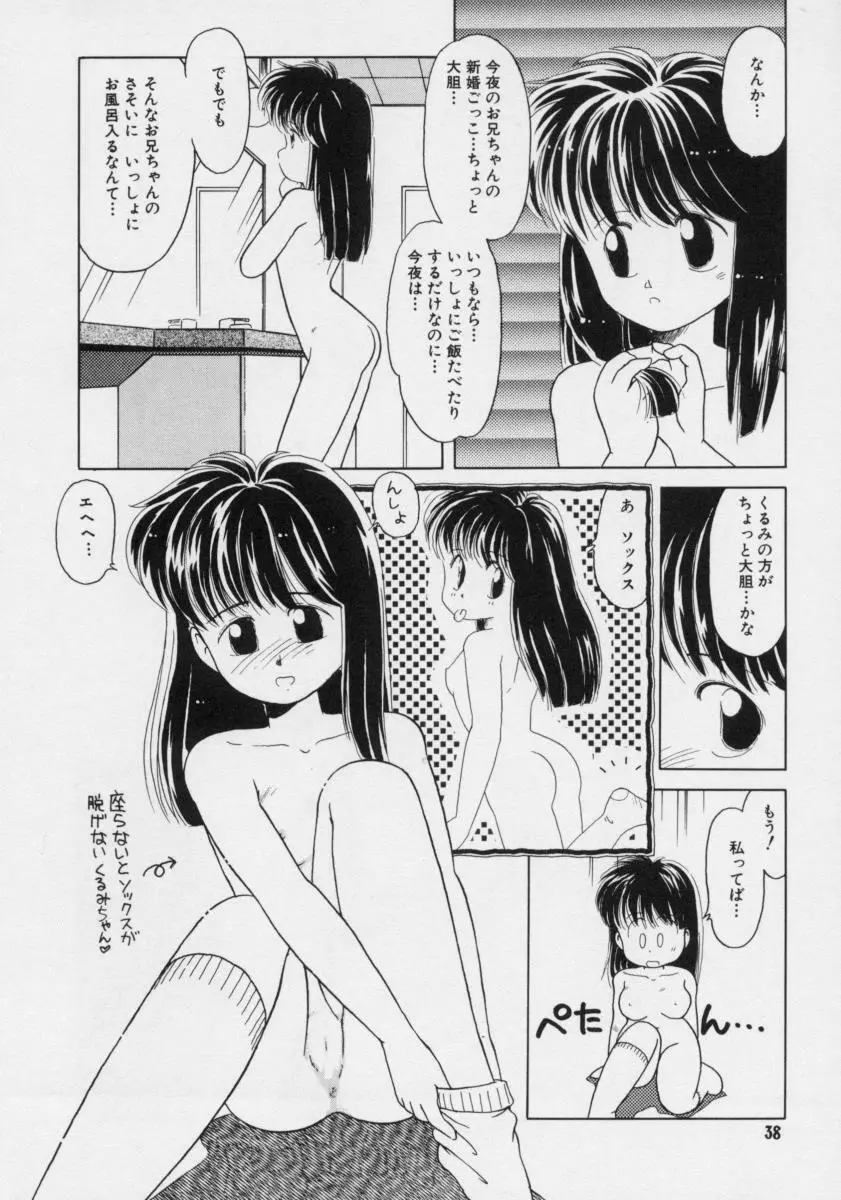 ぽわぽわ にゃんにゃん Page.37