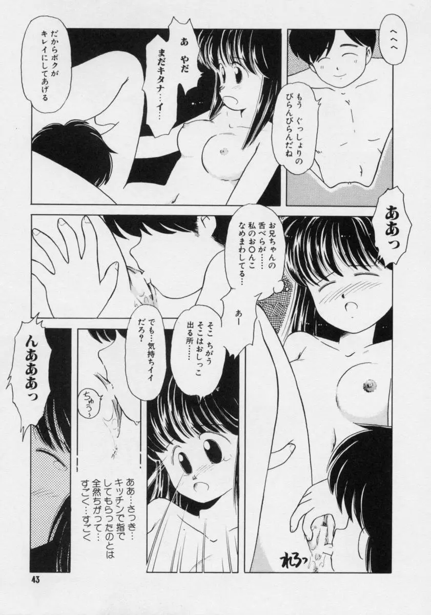 ぽわぽわ にゃんにゃん Page.42