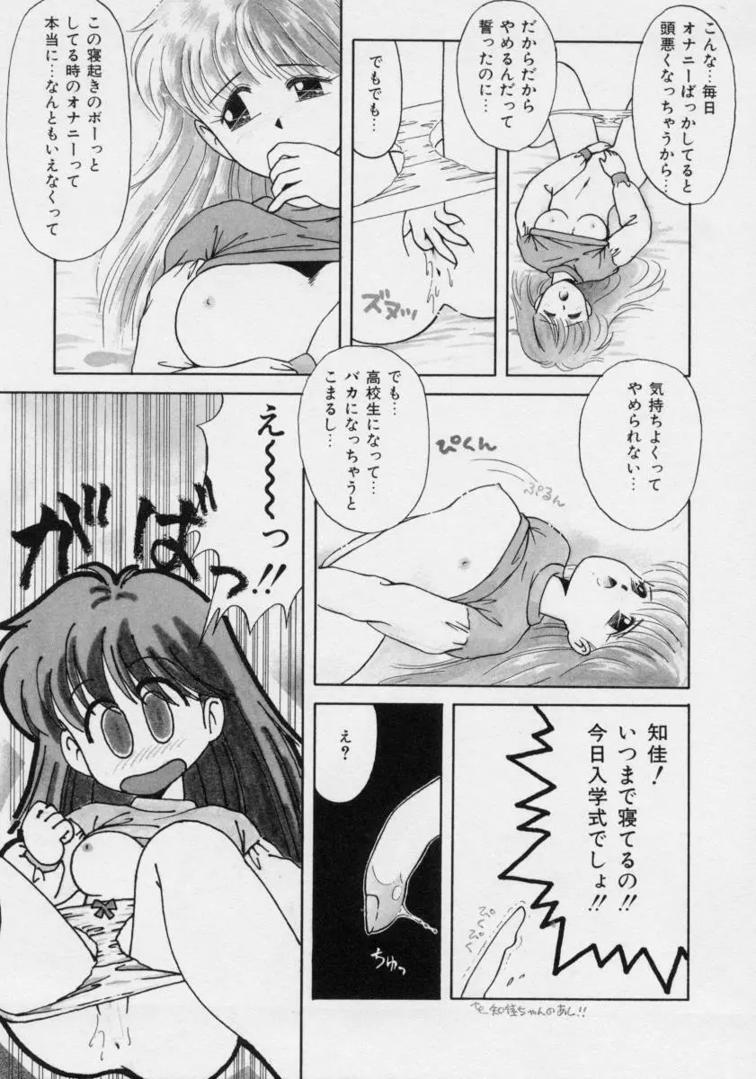 ぽわぽわ にゃんにゃん Page.68