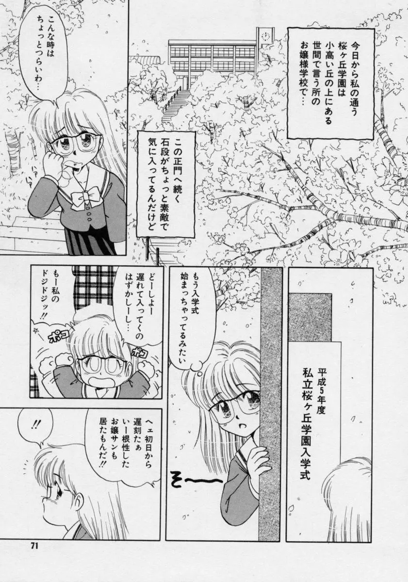 ぽわぽわ にゃんにゃん Page.70