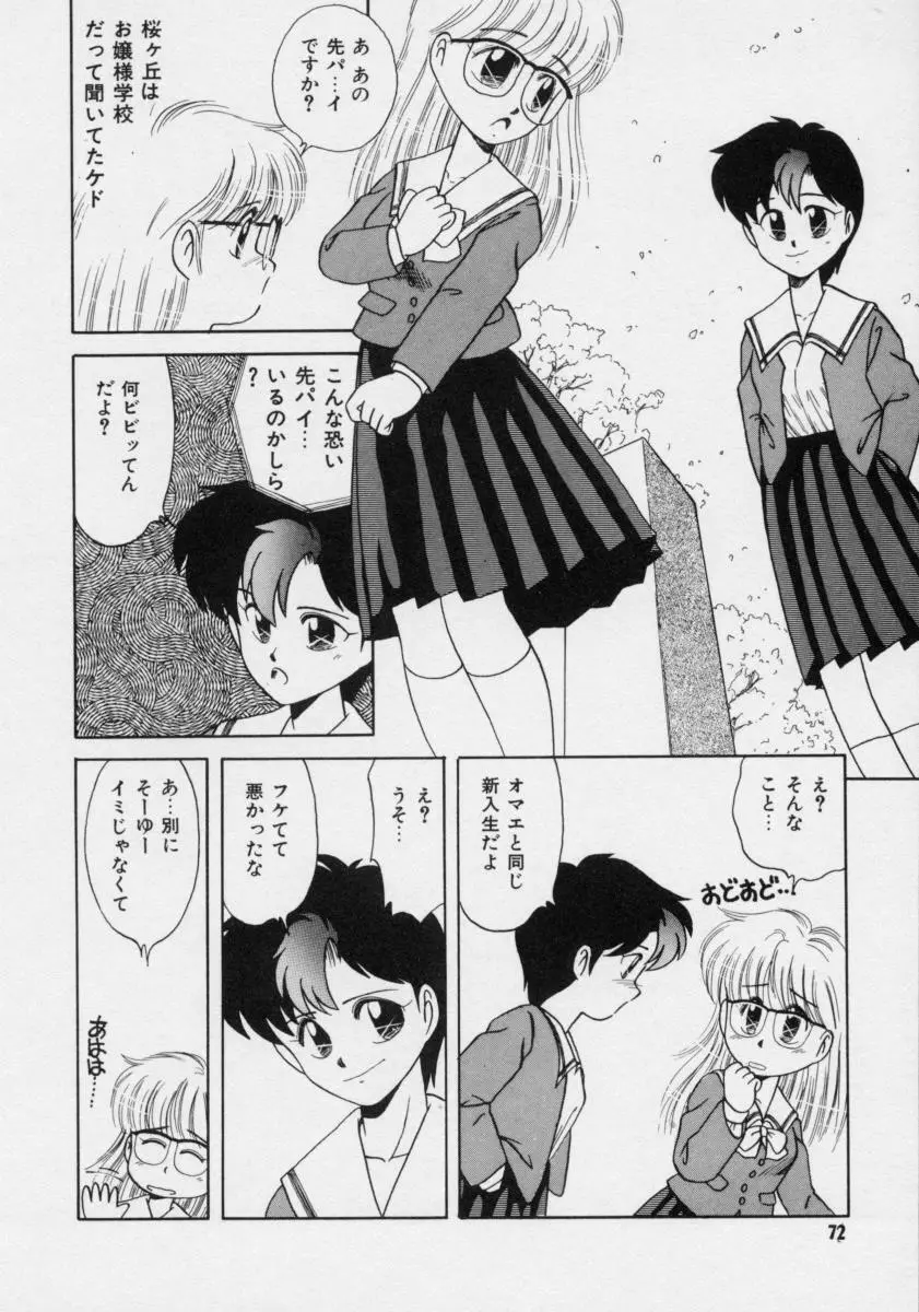 ぽわぽわ にゃんにゃん Page.71