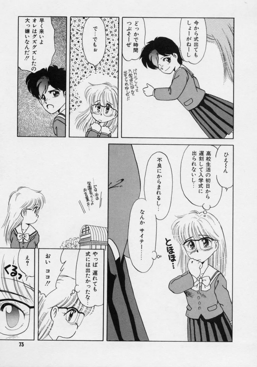 ぽわぽわ にゃんにゃん Page.72