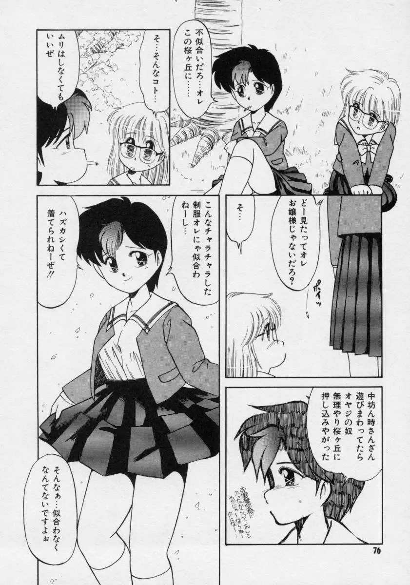 ぽわぽわ にゃんにゃん Page.75