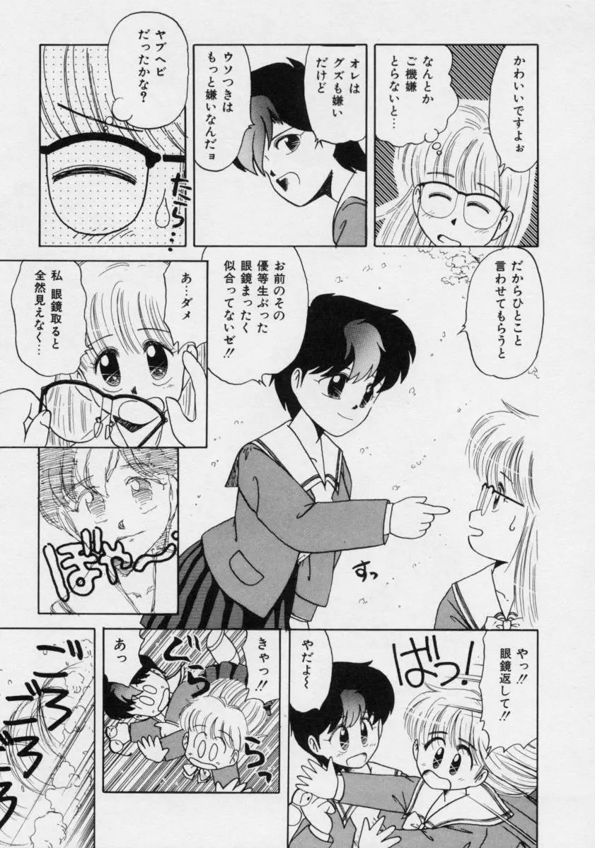 ぽわぽわ にゃんにゃん Page.76