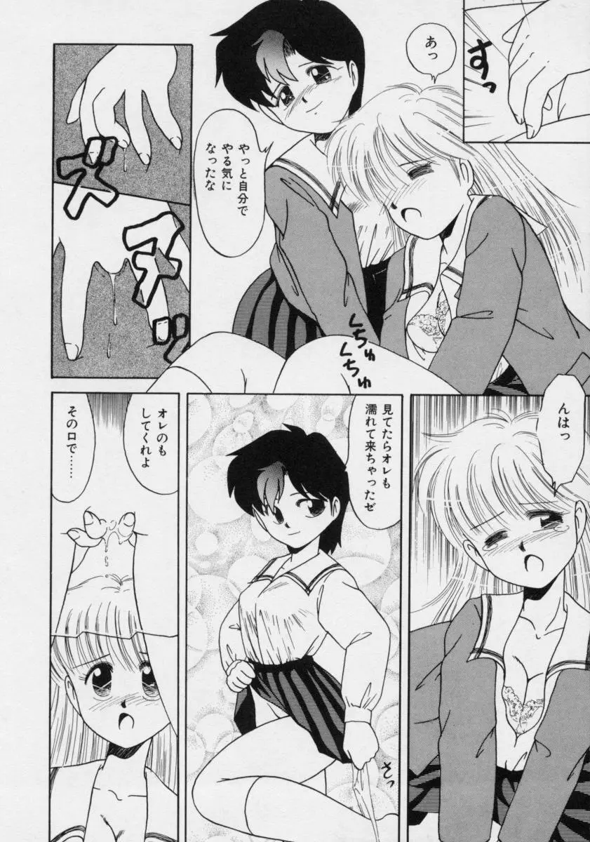 ぽわぽわ にゃんにゃん Page.81