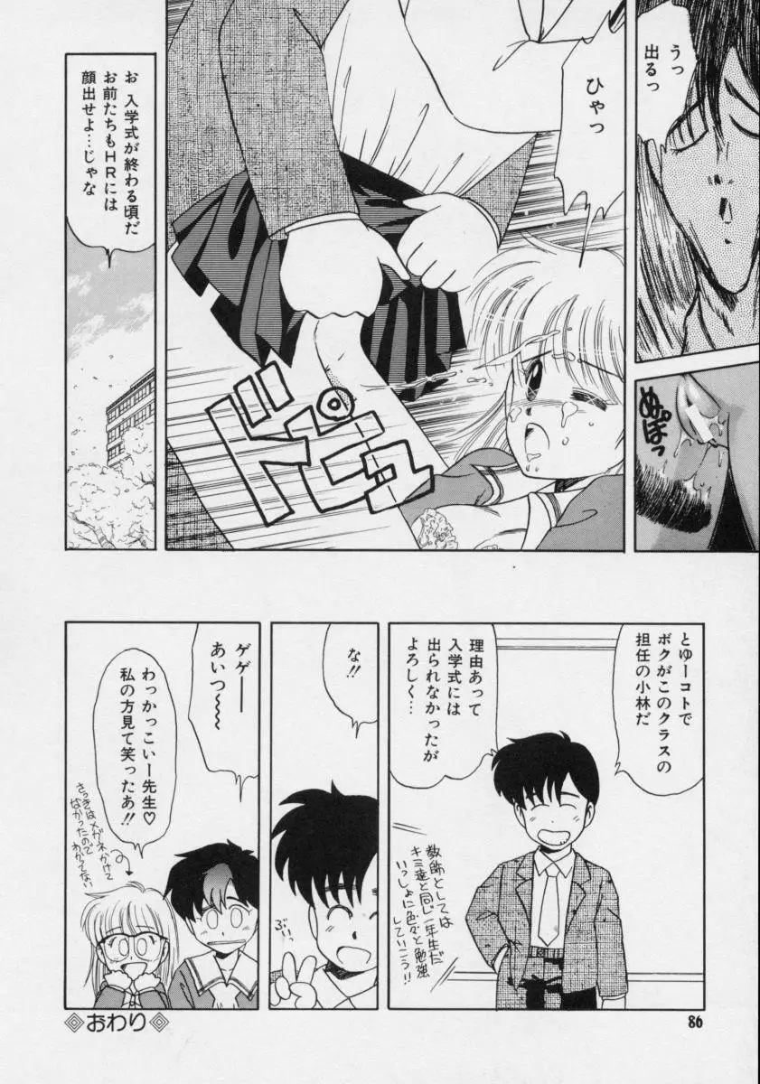 ぽわぽわ にゃんにゃん Page.85