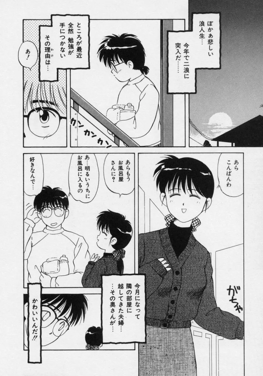 ぽわぽわ にゃんにゃん Page.87