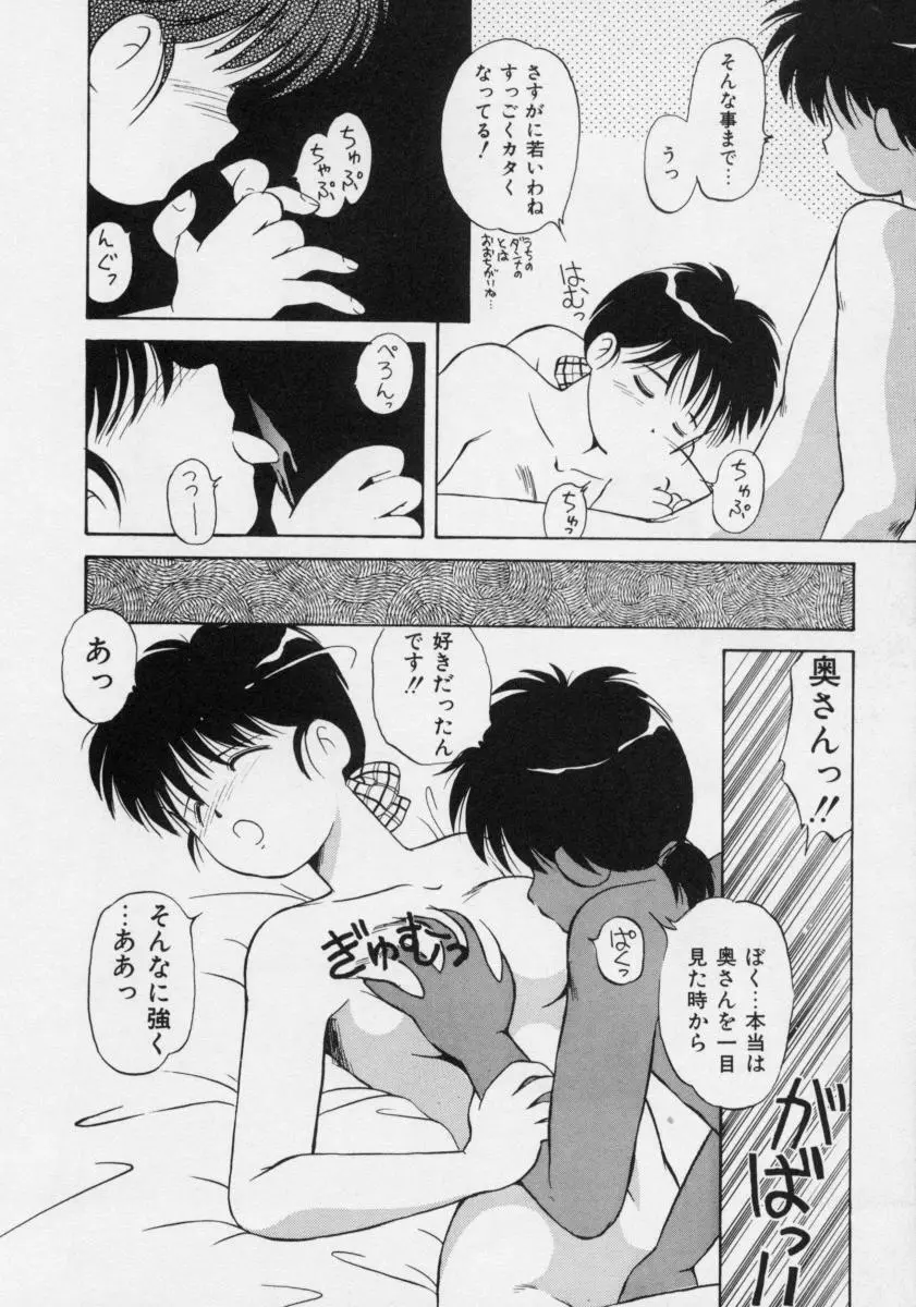 ぽわぽわ にゃんにゃん Page.93