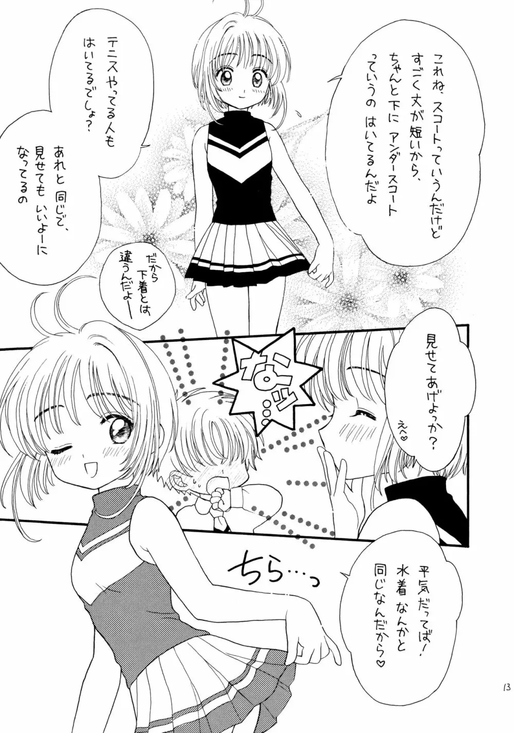 ヒトリジメ Page.13
