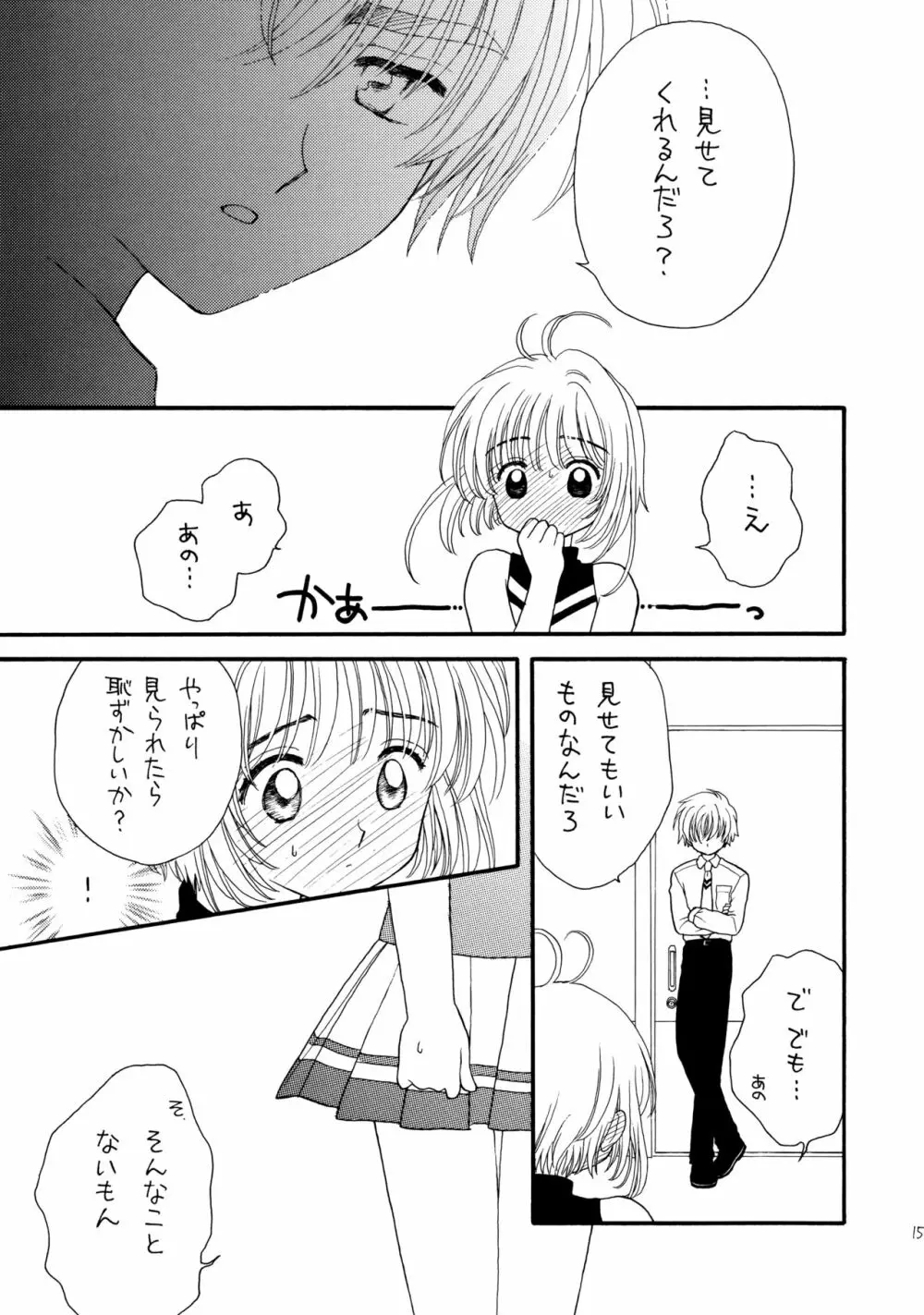 ヒトリジメ Page.15
