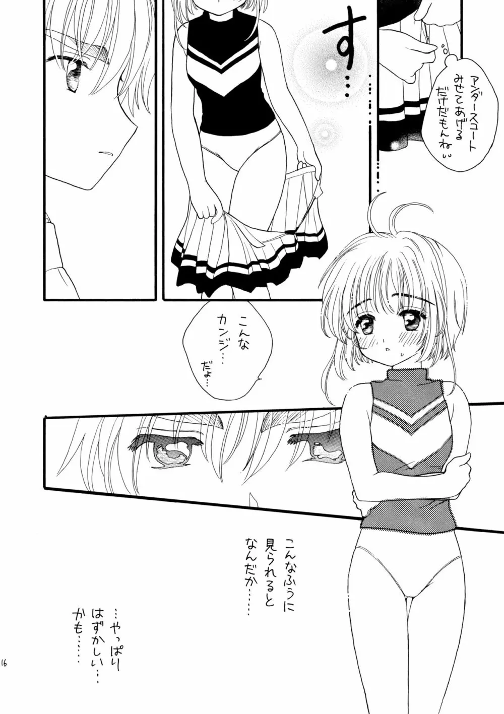 ヒトリジメ Page.16