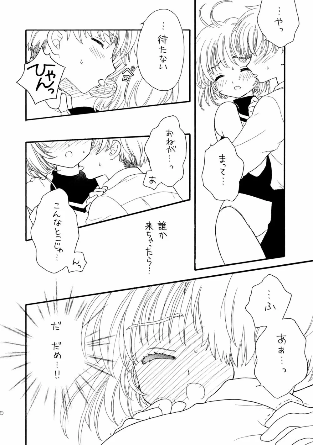 ヒトリジメ Page.20