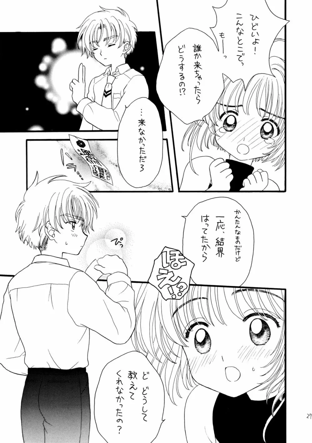 ヒトリジメ Page.27