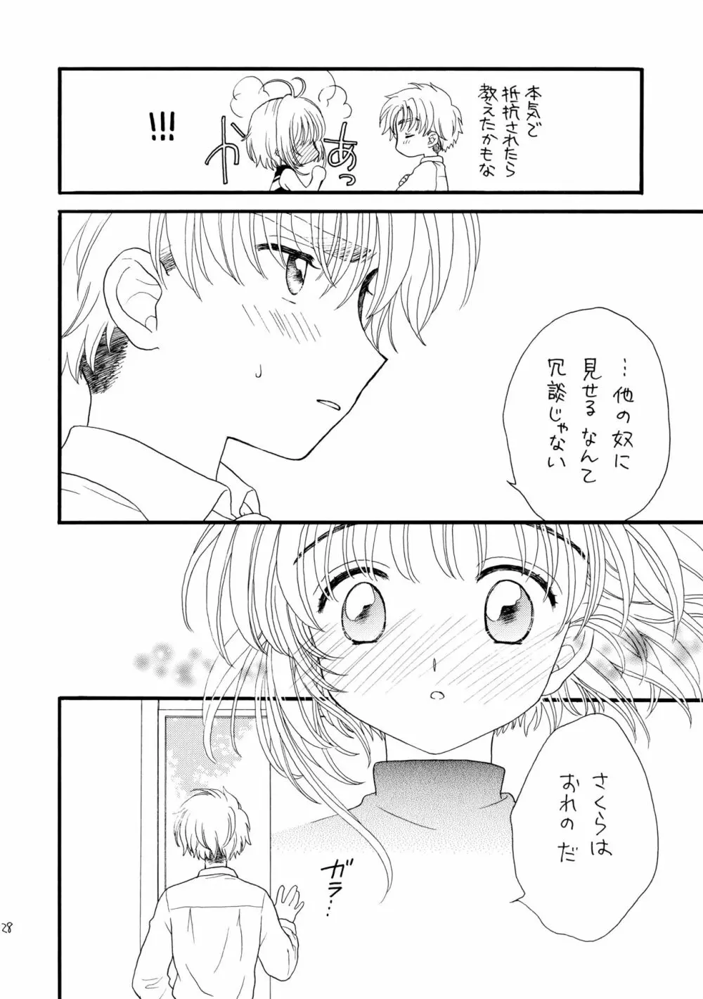 ヒトリジメ Page.28