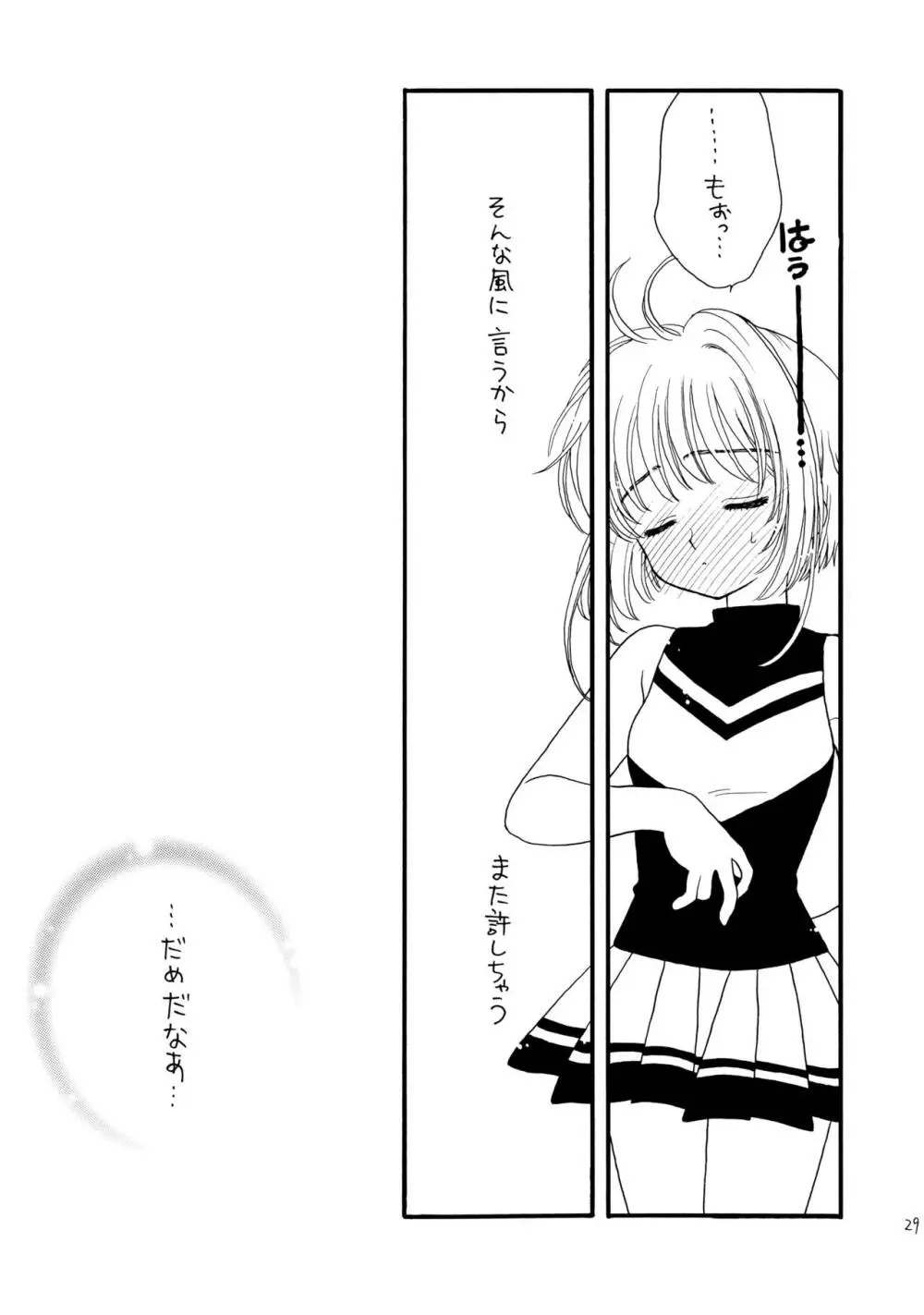 ヒトリジメ Page.29