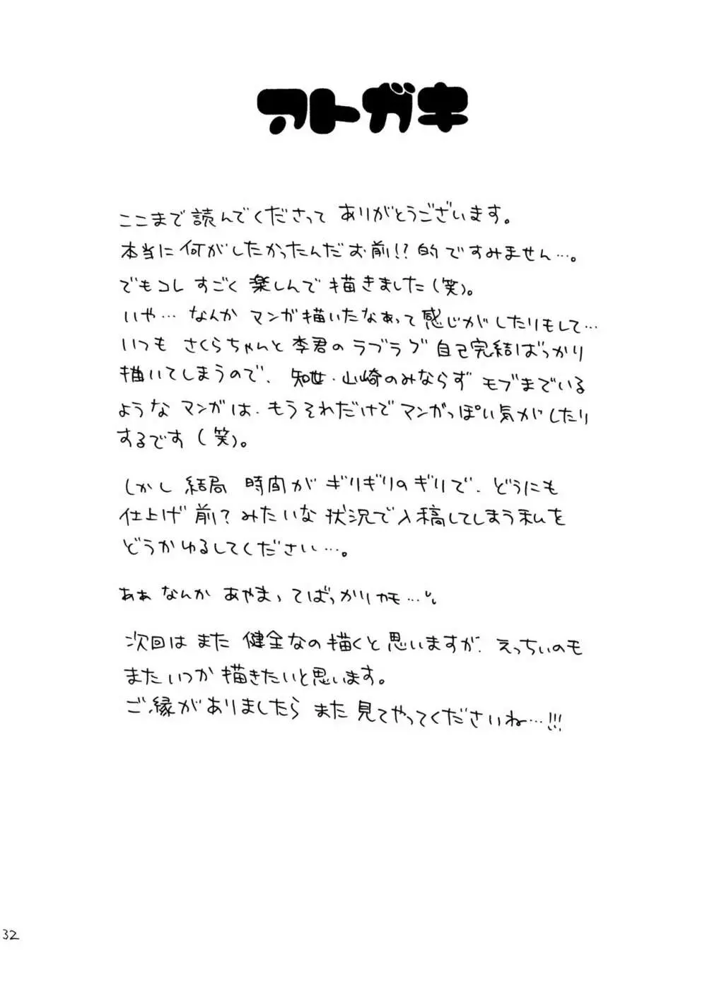 ヒトリジメ Page.32