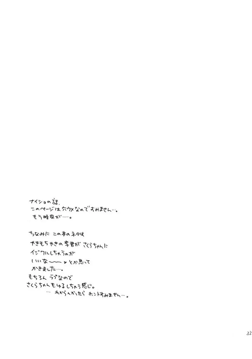 ヒトリジメ Page.33