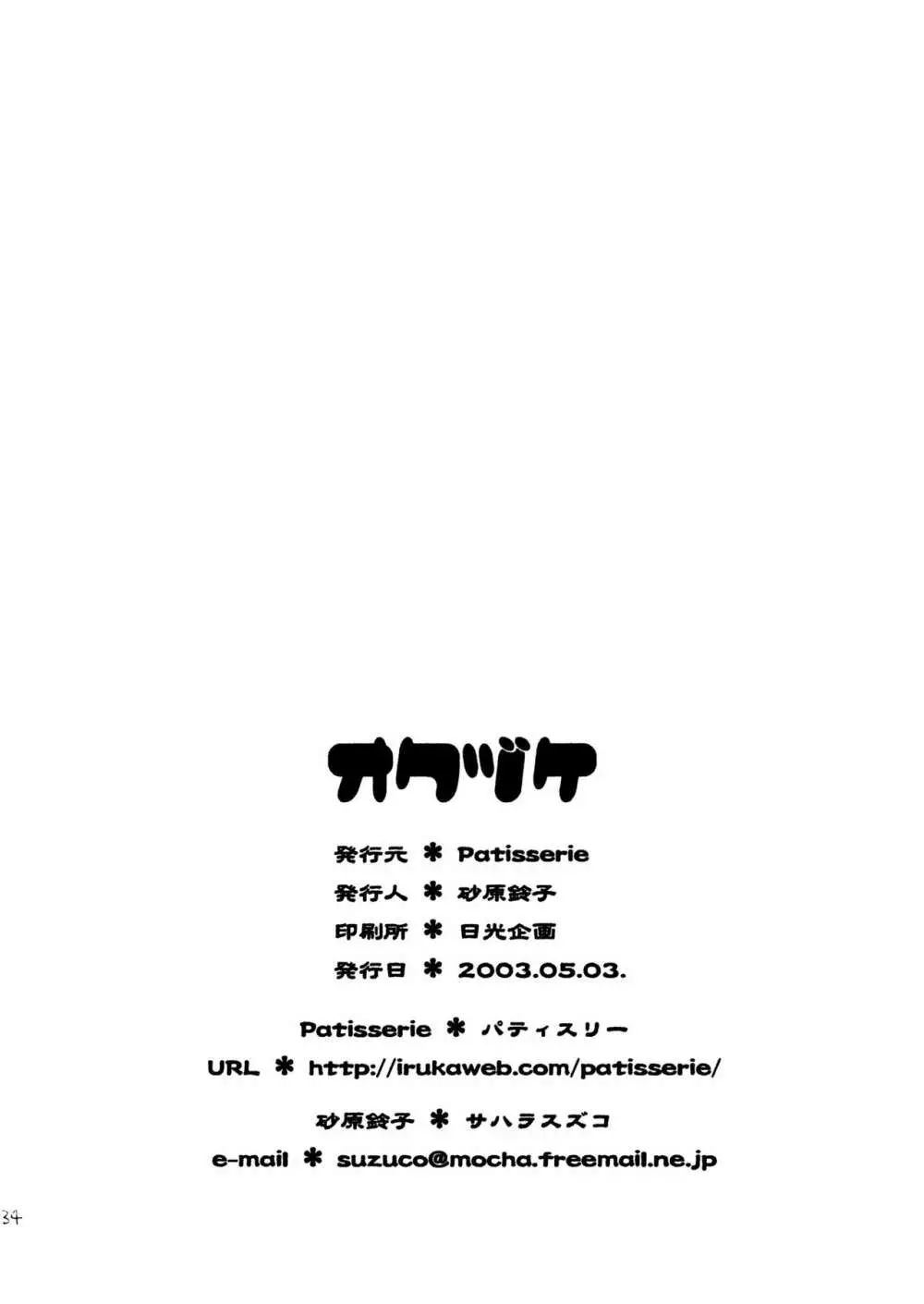 ヒトリジメ Page.34