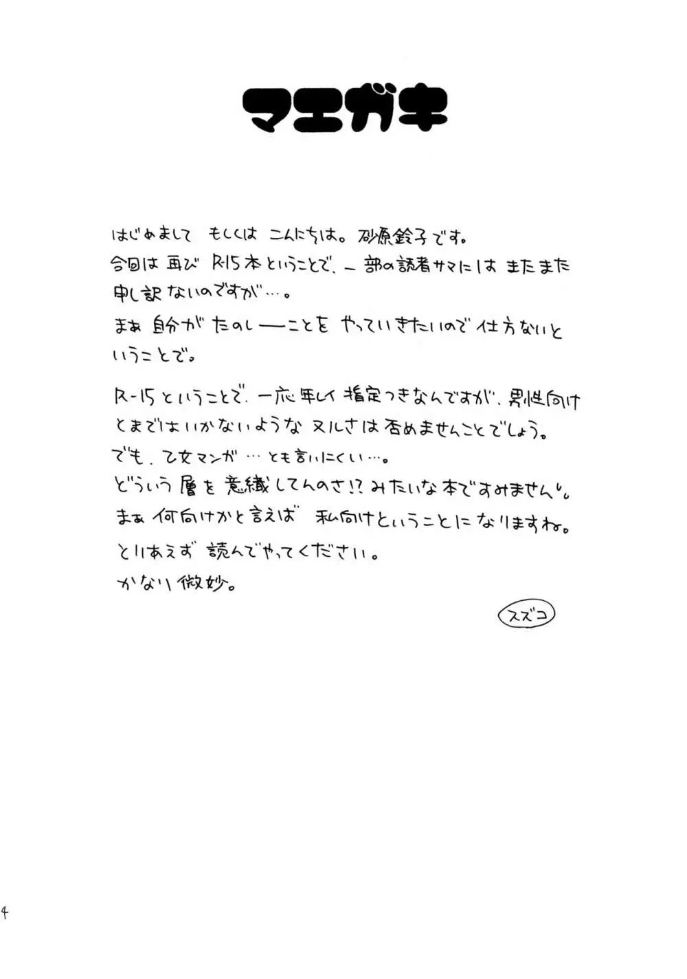 ヒトリジメ Page.4