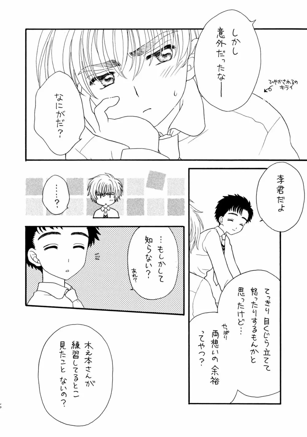 ヒトリジメ Page.6