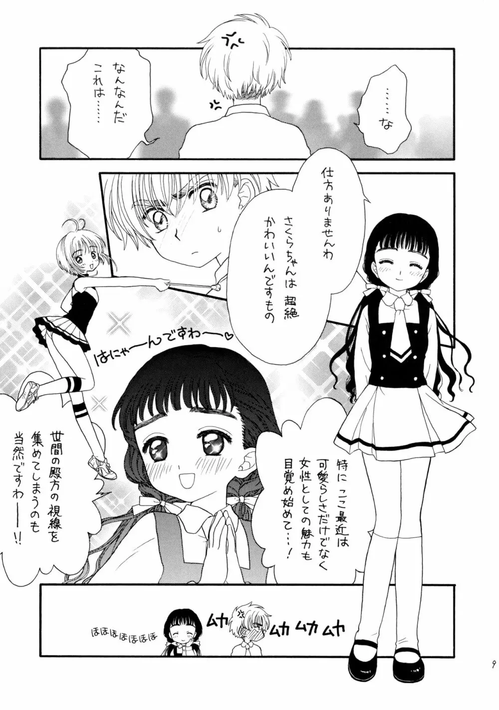 ヒトリジメ Page.9