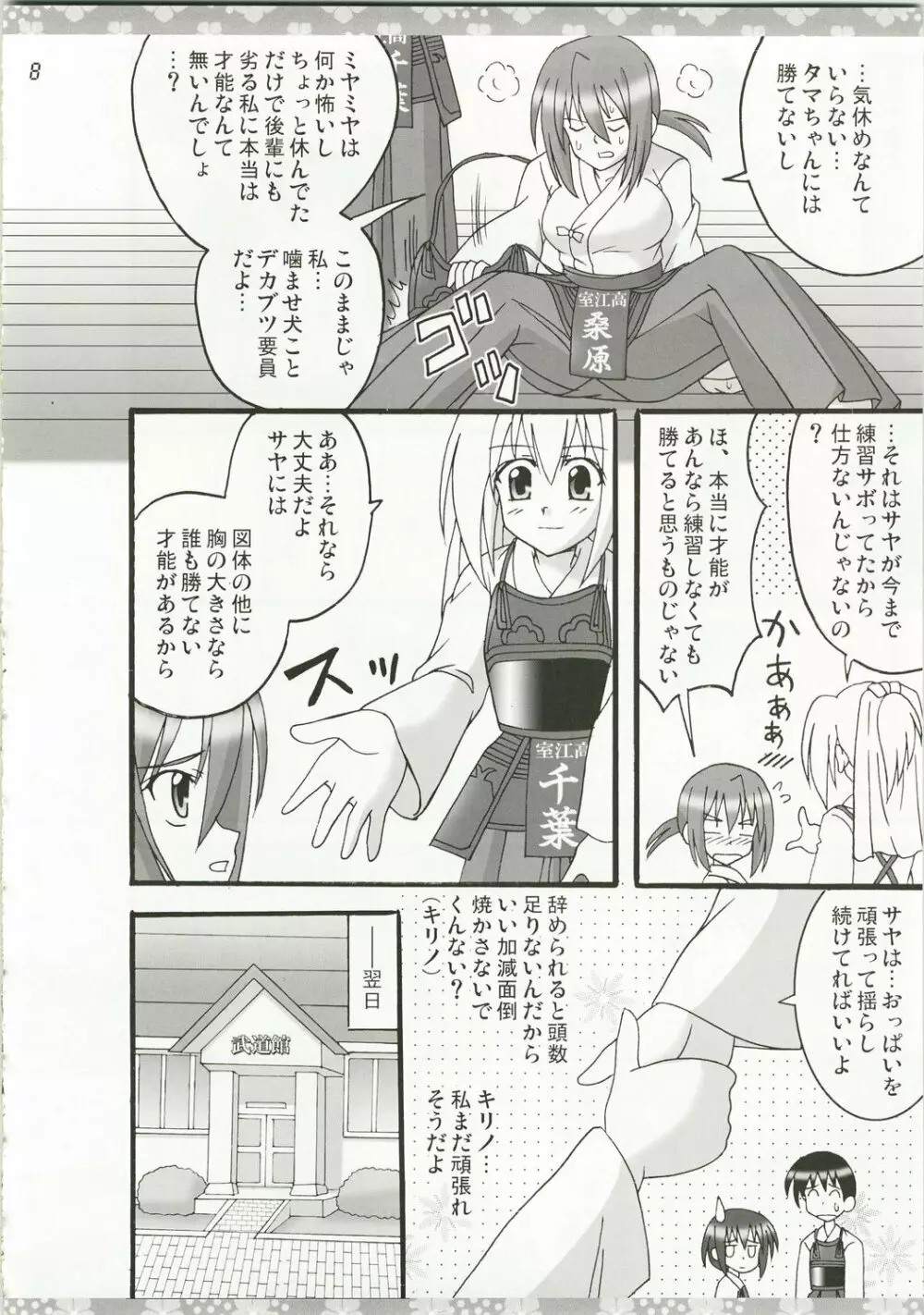 アンコ入り☆パスタライス定食 Page.10