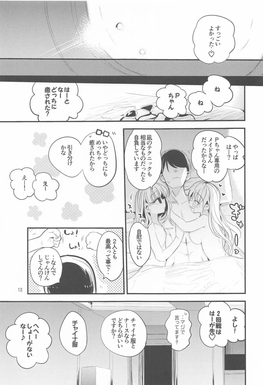 デレエロまとめ本 Page.14