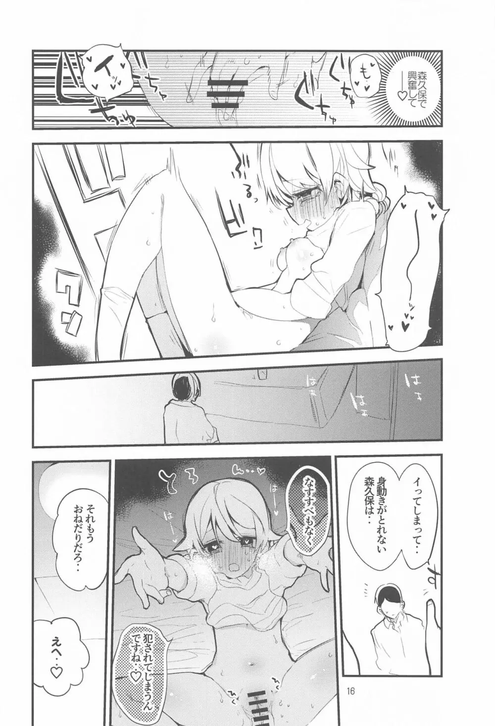 デレエロまとめ本 Page.17