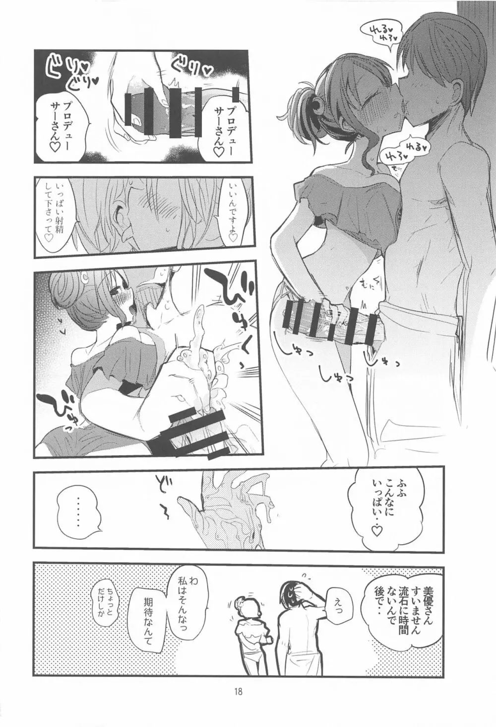 デレエロまとめ本 Page.19