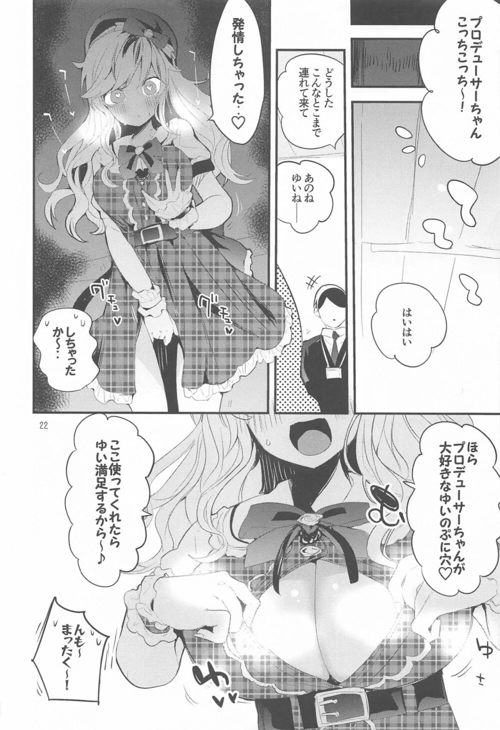 デレエロまとめ本 Page.23