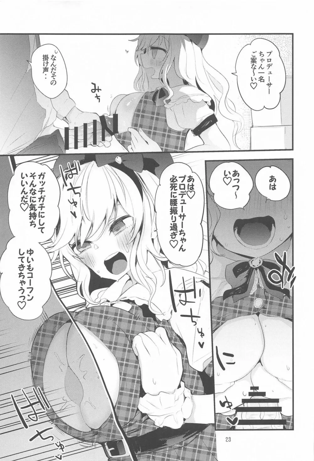 デレエロまとめ本 Page.24