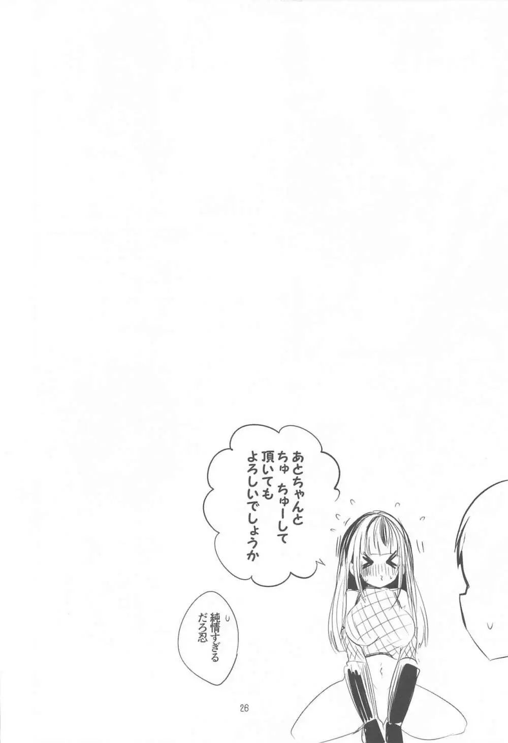 デレエロまとめ本 Page.27