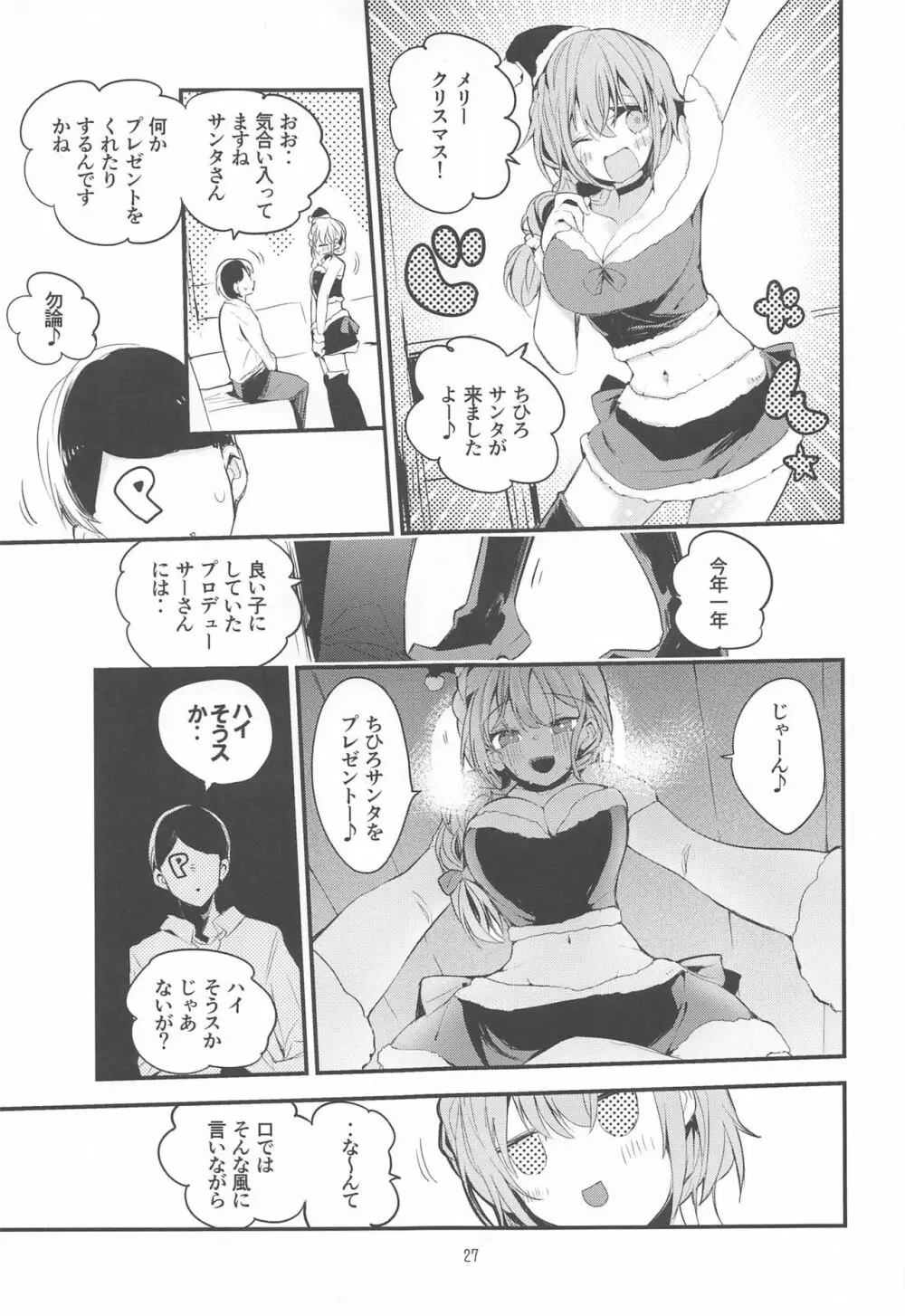 デレエロまとめ本 Page.28