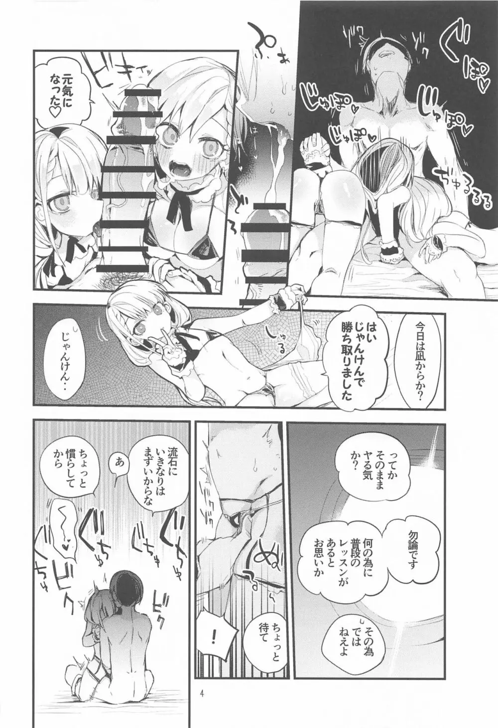 デレエロまとめ本 Page.5