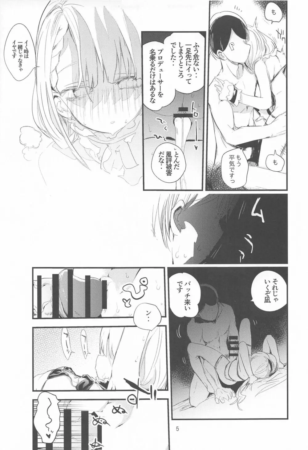 デレエロまとめ本 Page.6