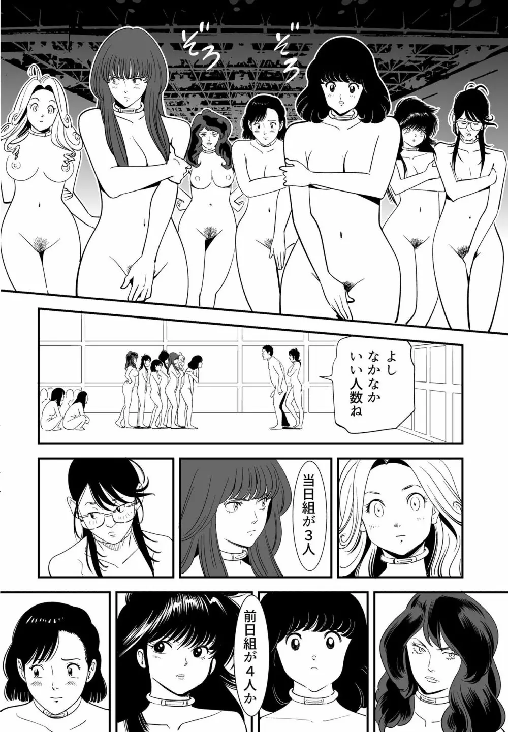 性か死か Page.15