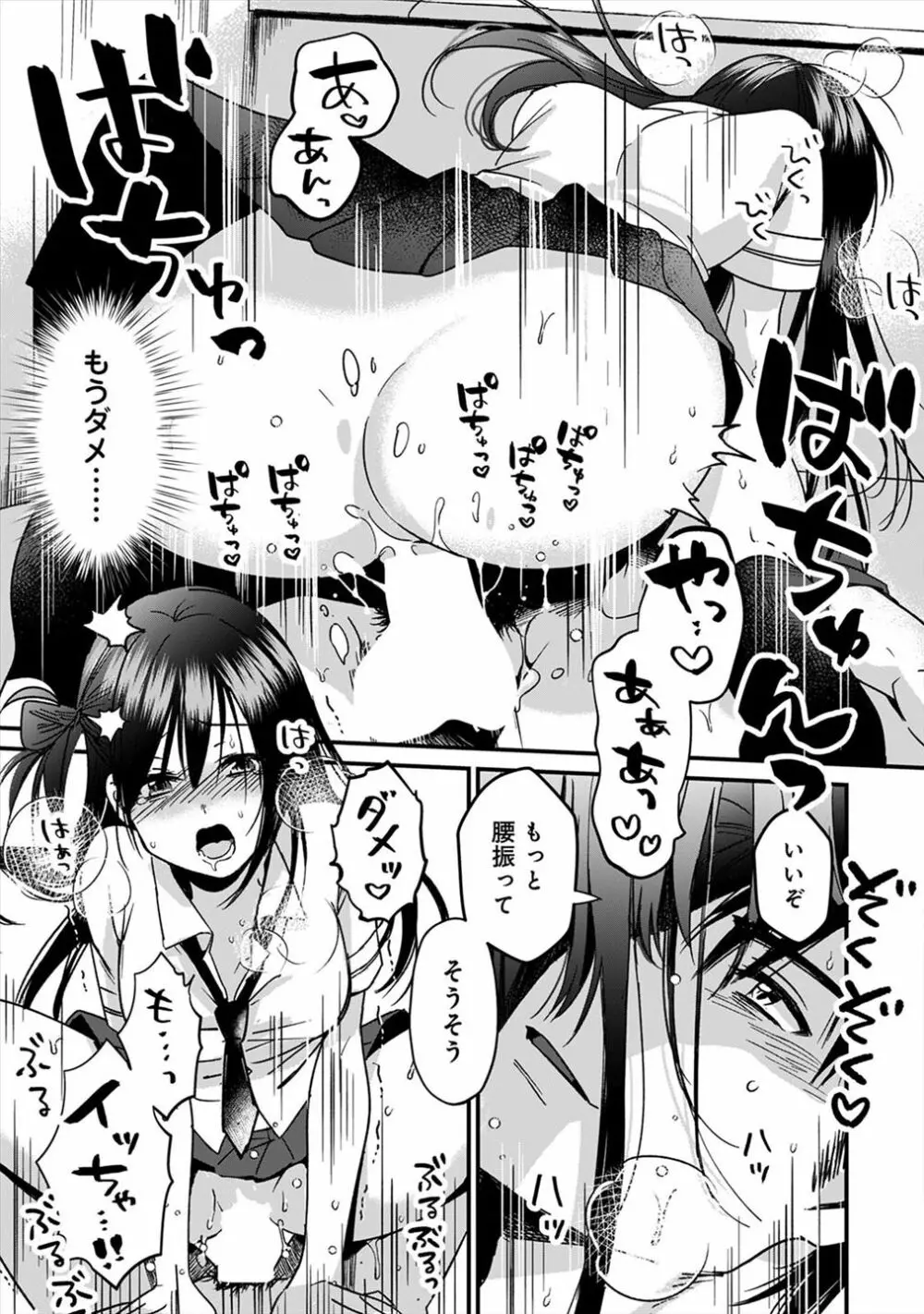 好みじゃないけど～ムカつく姉と相性抜群エッチ～④ Page.18